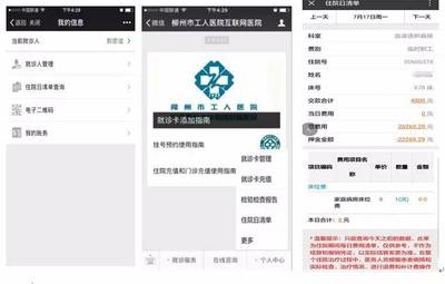 柳州市工人醫院互聯網醫院“住院清單查詢”功能正式上線，打造個人醫療服務新體驗